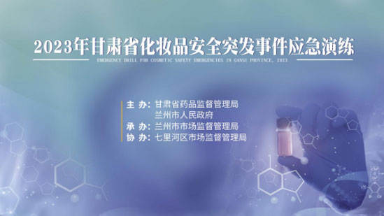 市市场监管局开展化妆品安全突发事件浙江应急演练 市市场监管局开展化妆品安全突发事件浙江应急演练