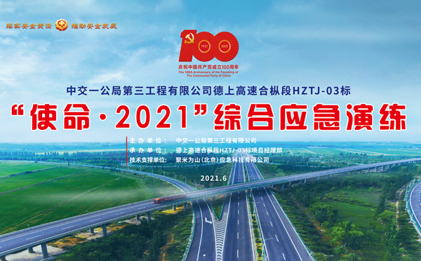 安全浙江应急演练拍摄制作.jpg